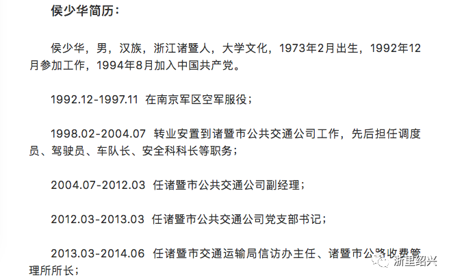 诸暨市公共交通有限公司总经理侯少华严重违纪违法被开除党籍,开除