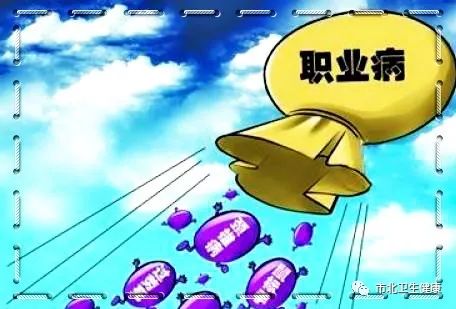 什么是职业病？由职业病危害因素引起的疾病叫职业病，我国现行的《职业