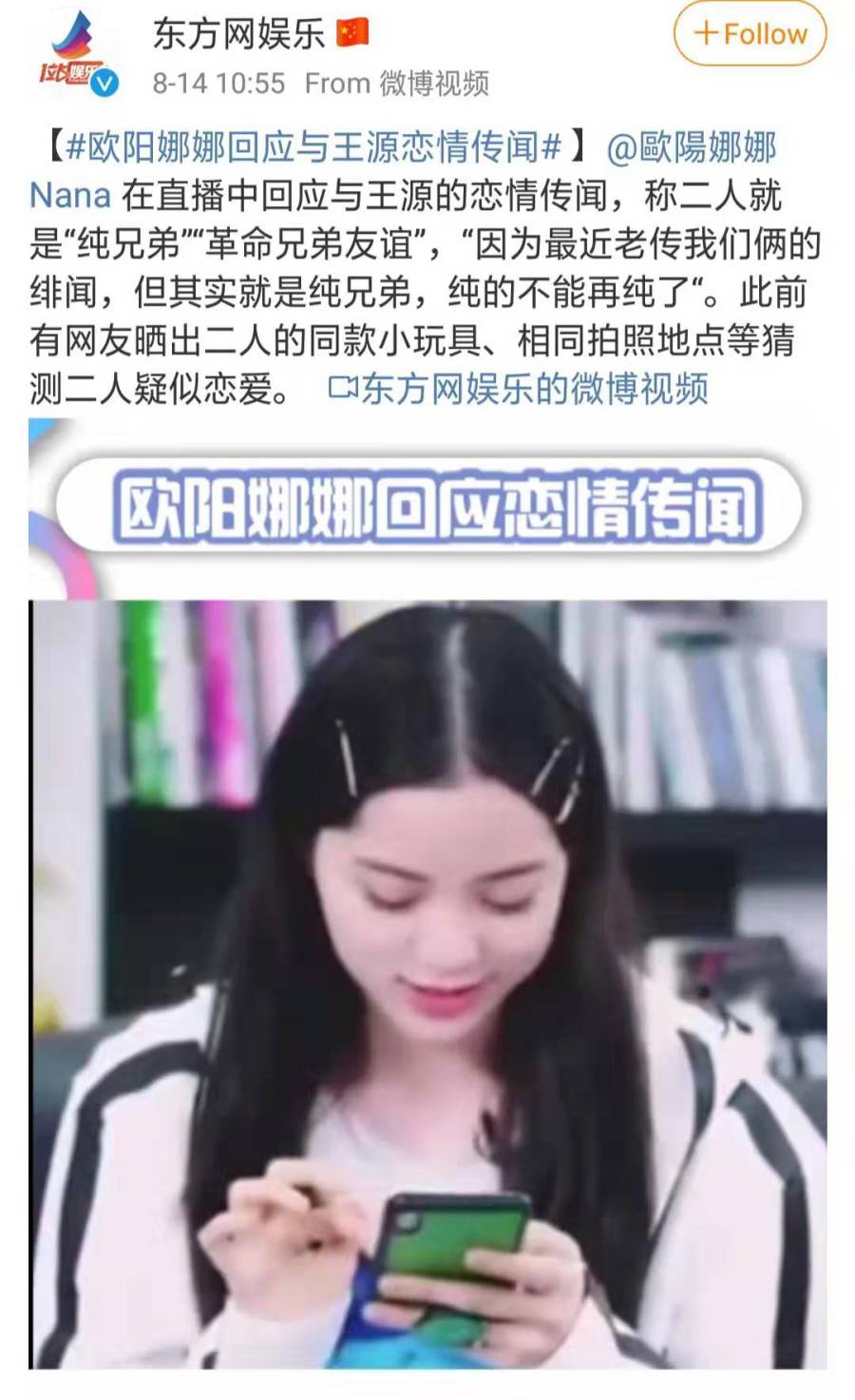 欧阳娜娜终于坐不住了,主动回应和王源亲密关系!