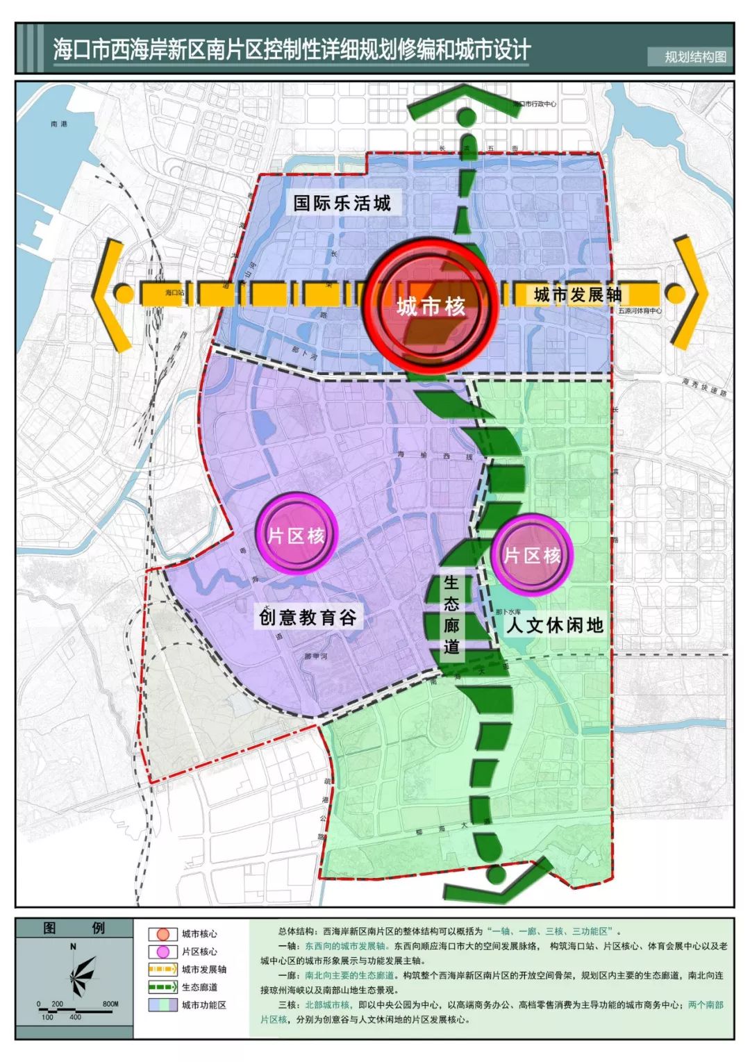 有意见快提海口西海岸新区南片区未来将这样建