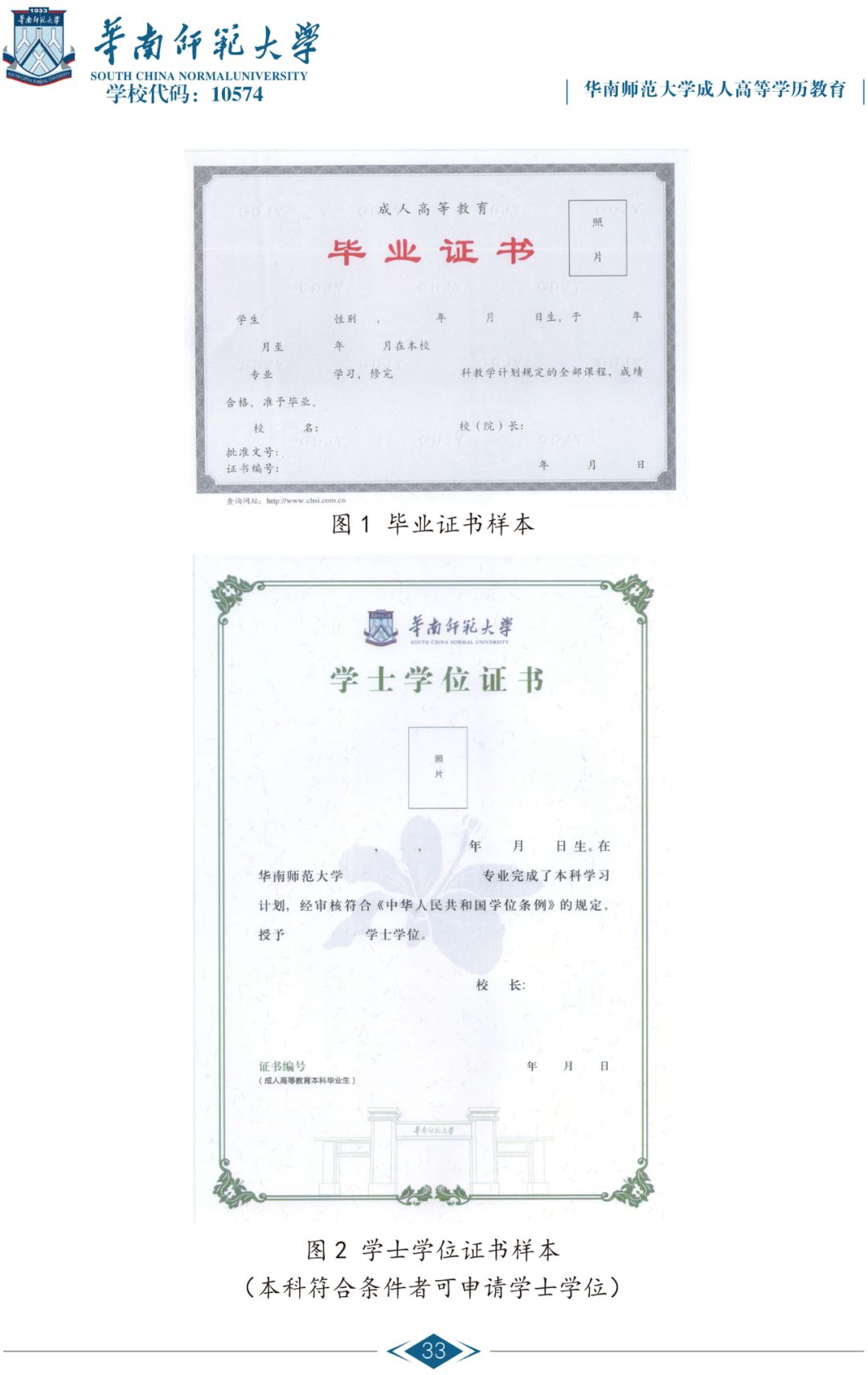 4.毕业,学士学位