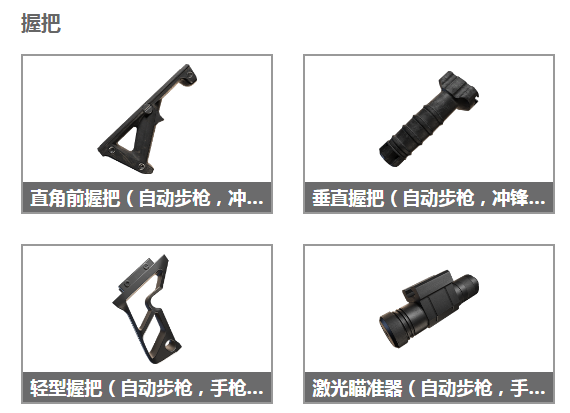 和平精英握把中的激光瞄准镜，你值得拥有！