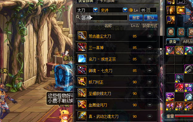 dnf史诗装备怎么交易