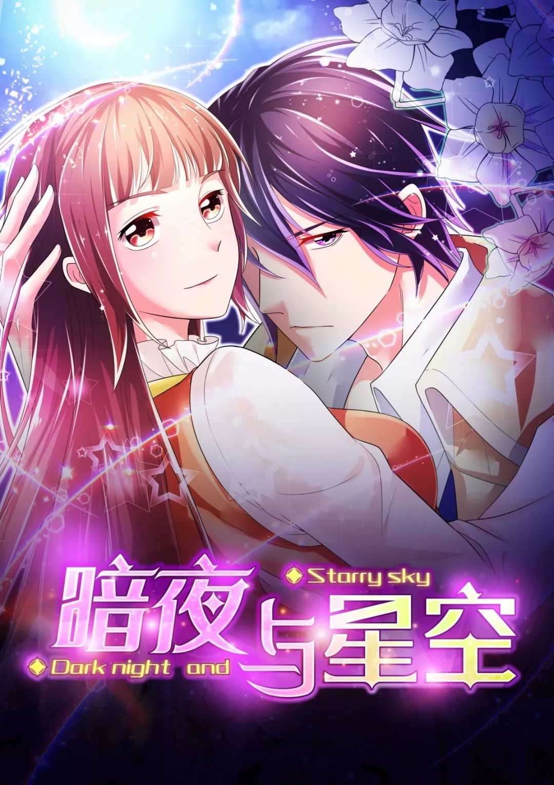 你好 我是符星 却不是 福星 漫画
