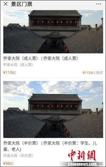 乔家大院门票价格下调:成人票由138元降为115元 乔家大院门票价格下调:成人票由138元降为115元