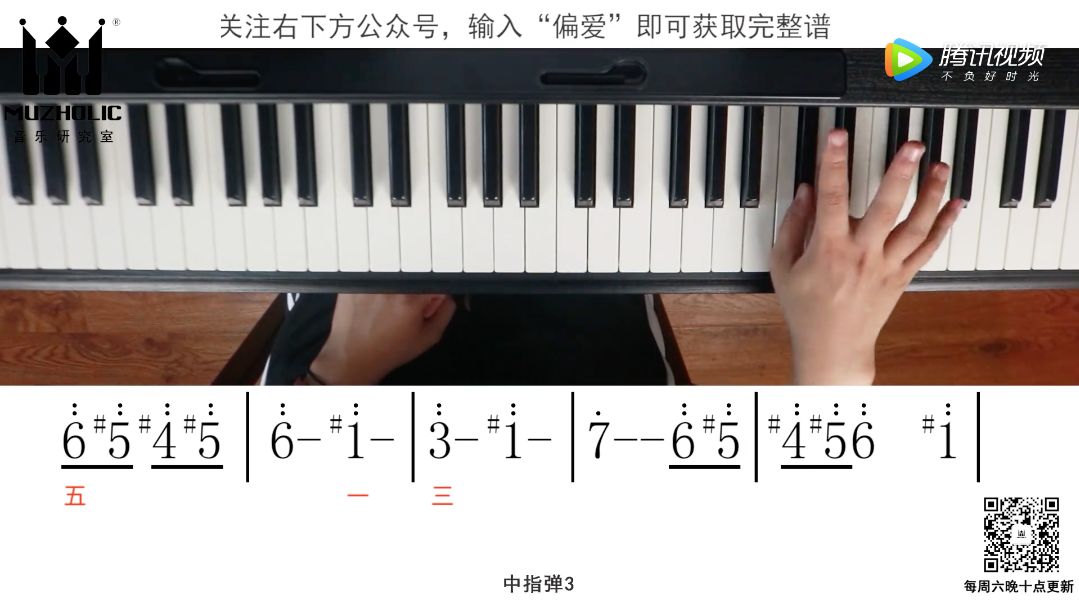 偏爱前奏曲谱_偏爱前奏钢琴谱(4)