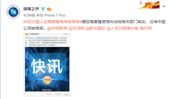 驻喀麦隆使馆:外籍货船遭袭,无中国公民被绑架 网赌fg电子