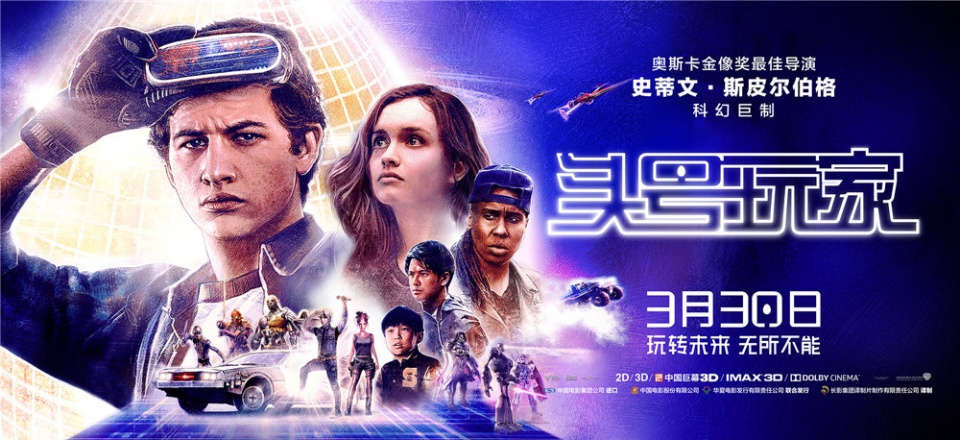 头号玩家 ready player one