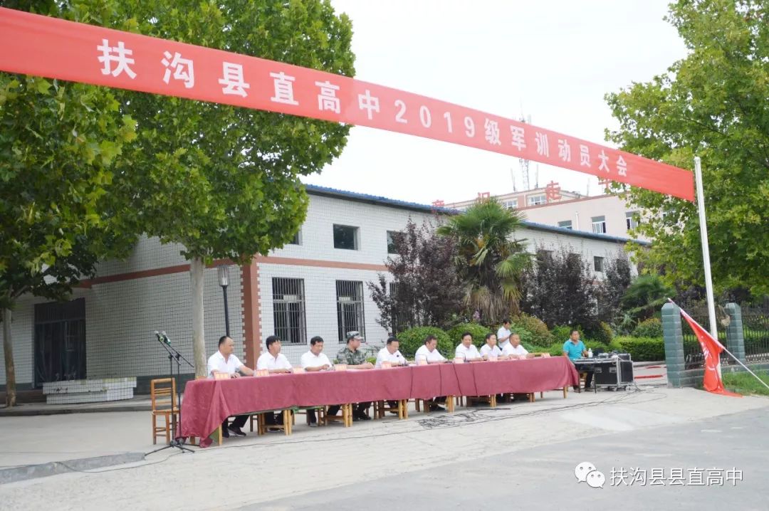扶沟县直高中举行2019级高一新生军训动员大会