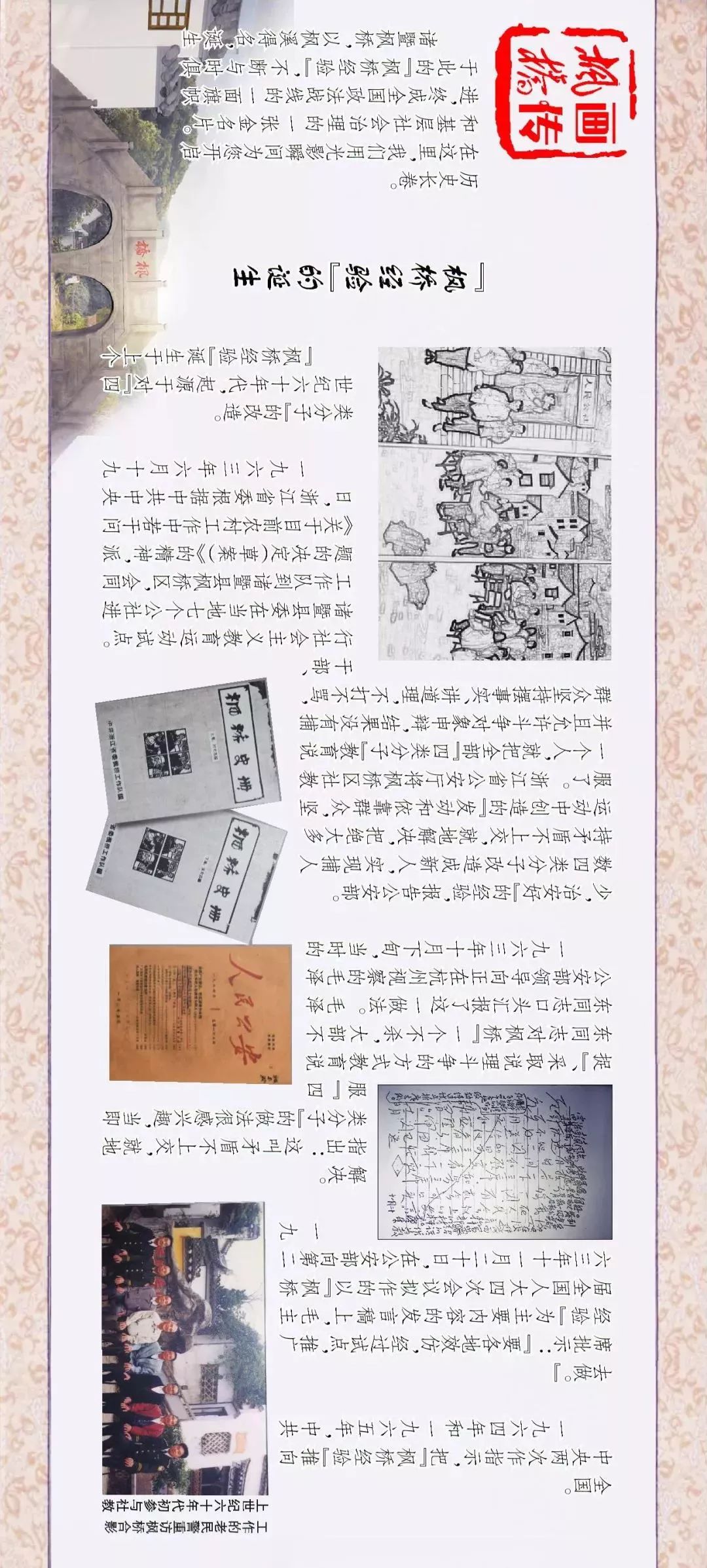 【学枫桥，找差距，有作为 ⑤】“枫桥经验”的历史今朝