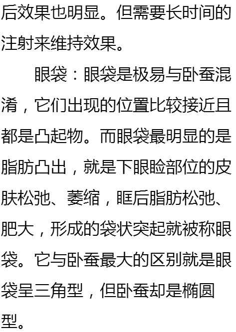 卧蚕是怎么弄出来的 40998eba5328441cac662b4d430c3280.png