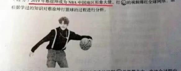 蔡徐坤打篮球登上物理试卷!看清题目之后,网友:这是道