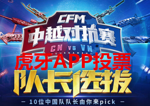 CF:中越对抗赛即将开赛,谁将代表中国出征? 澳门金沙银河娱乐网站