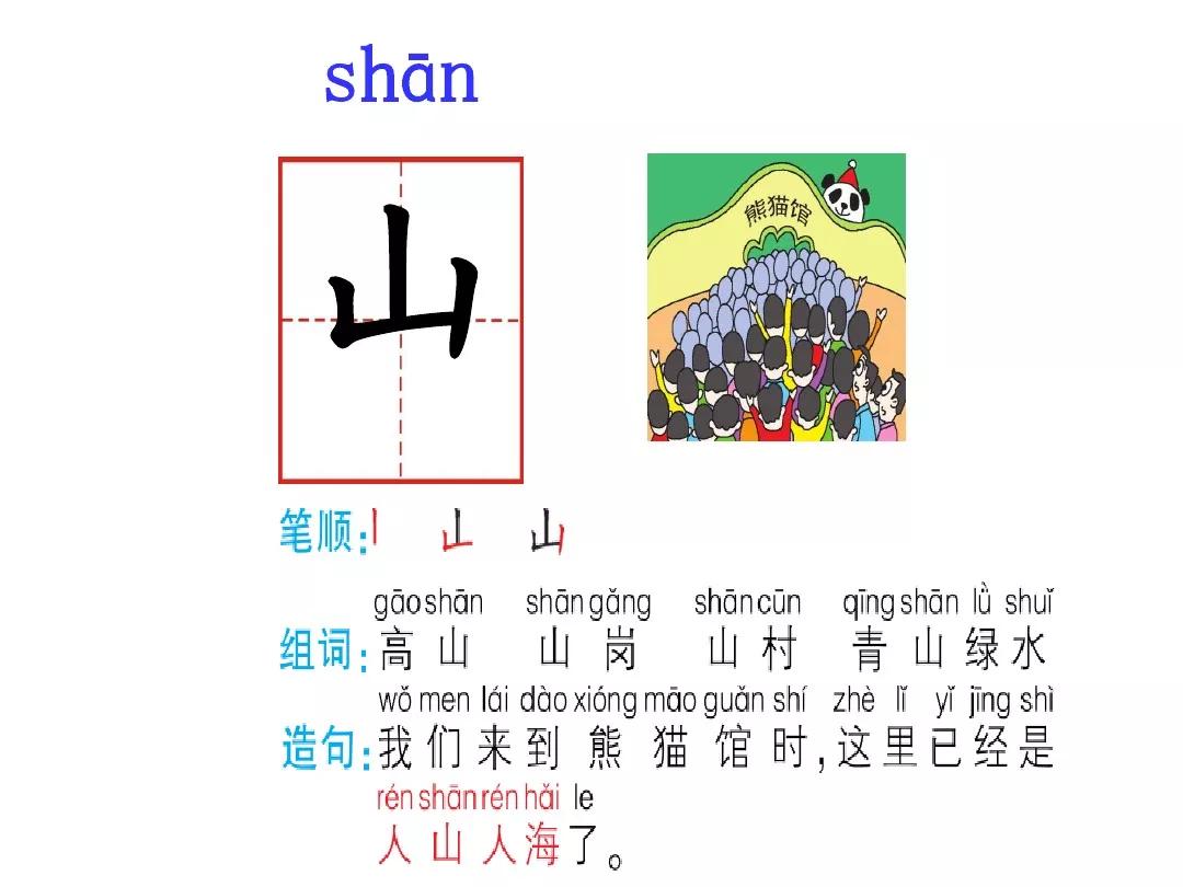 部编版一年级上册识字5对韵歌知识点图文解读