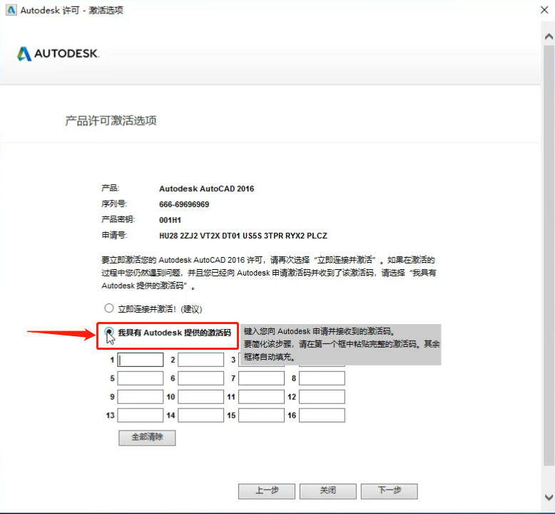 2016下载AutoCAD2016安装与激活教程