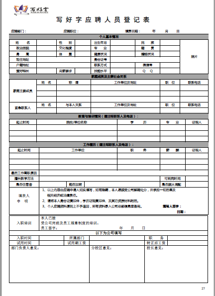 暂住人口登记表怎么填_重要 长安镇返乡人员请填写防控登记表