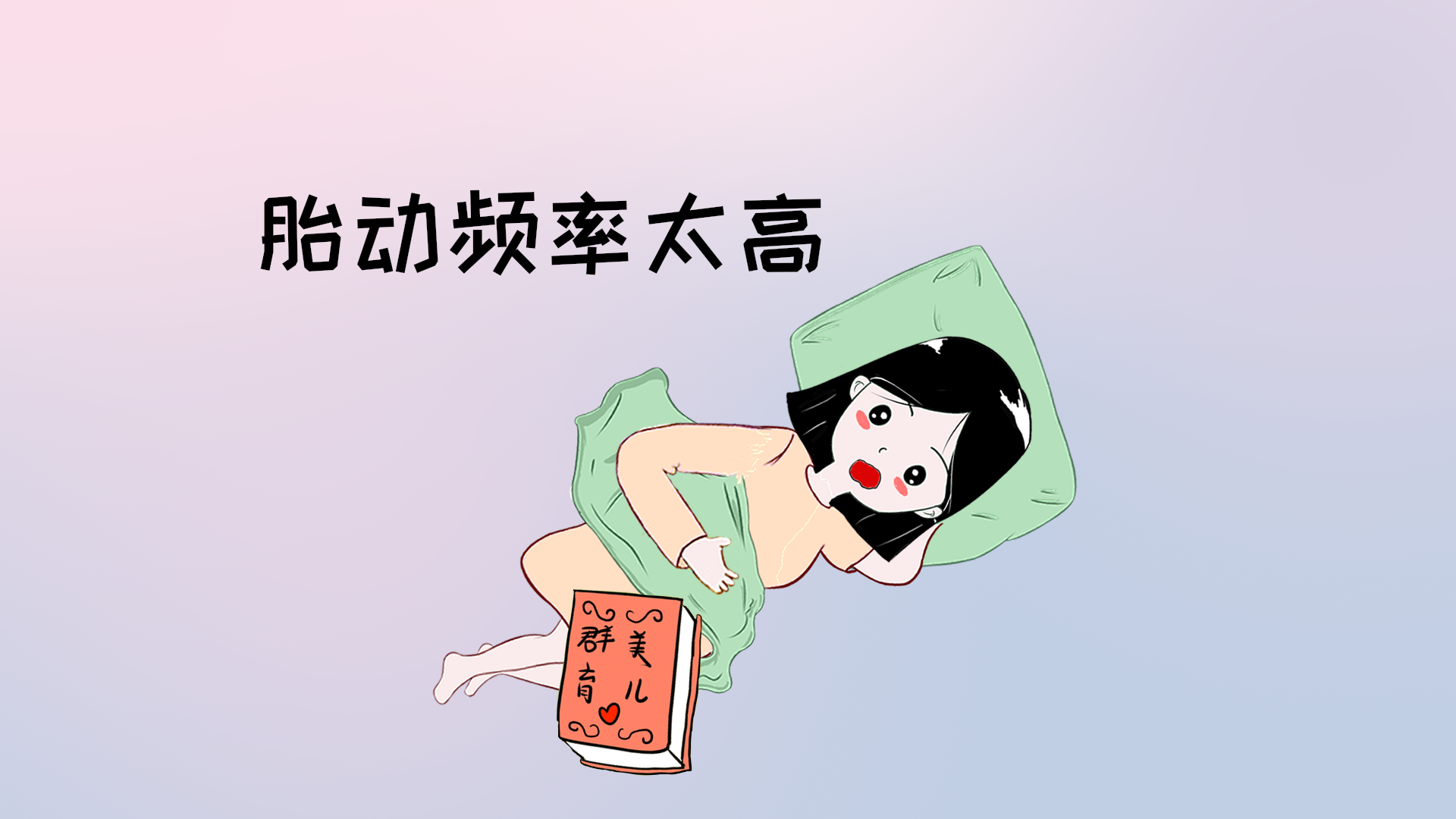 “胎动”是什么感觉?妈妈们都看过来,教你如何数“胎动” dafa888网页版