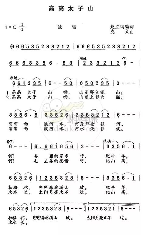 中外歌曲视唱练耳14高高太子山