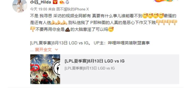 lpl女主持被恶意p图小钰肩带滑落ig粉丝彻底怒了