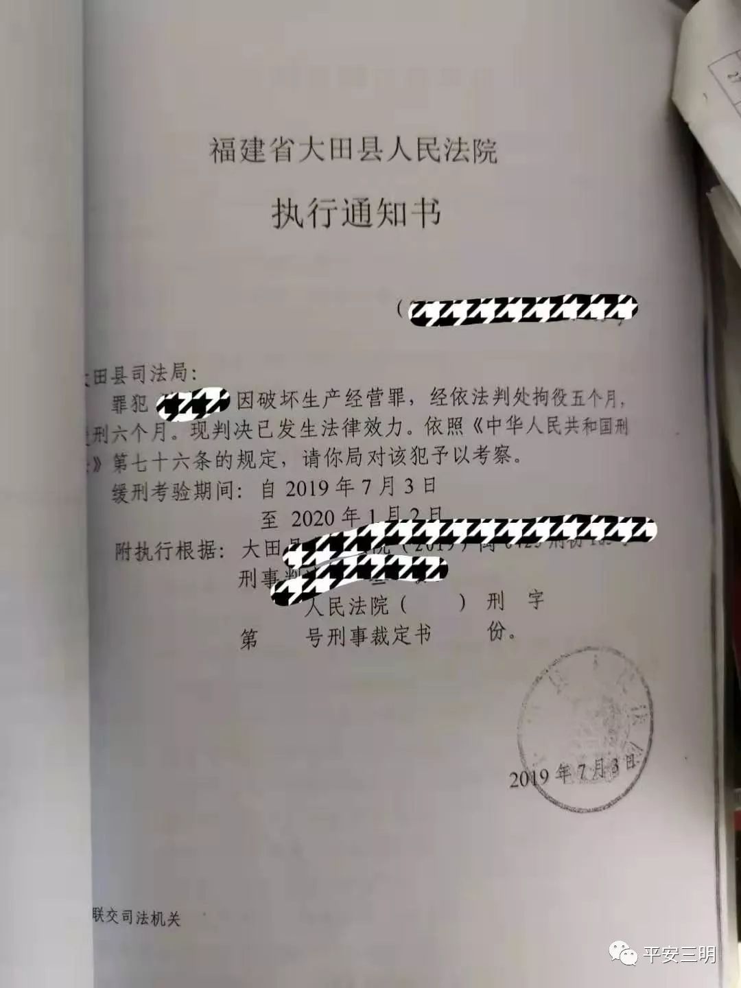 大田这个人因破坏生产经营罪,被判拘役五个月!接受社区矫正!