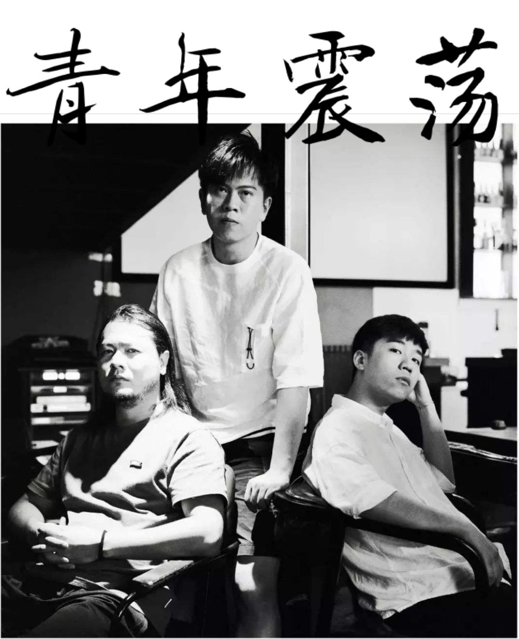 第1潮流佛系摇滚乐队九连真人在这个夏天抵达浪尖