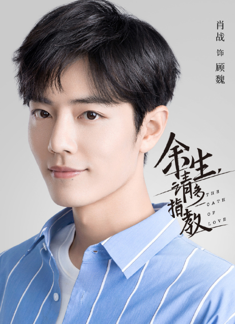 《余生请多指教》终于官宣!杨紫情话预告太甜