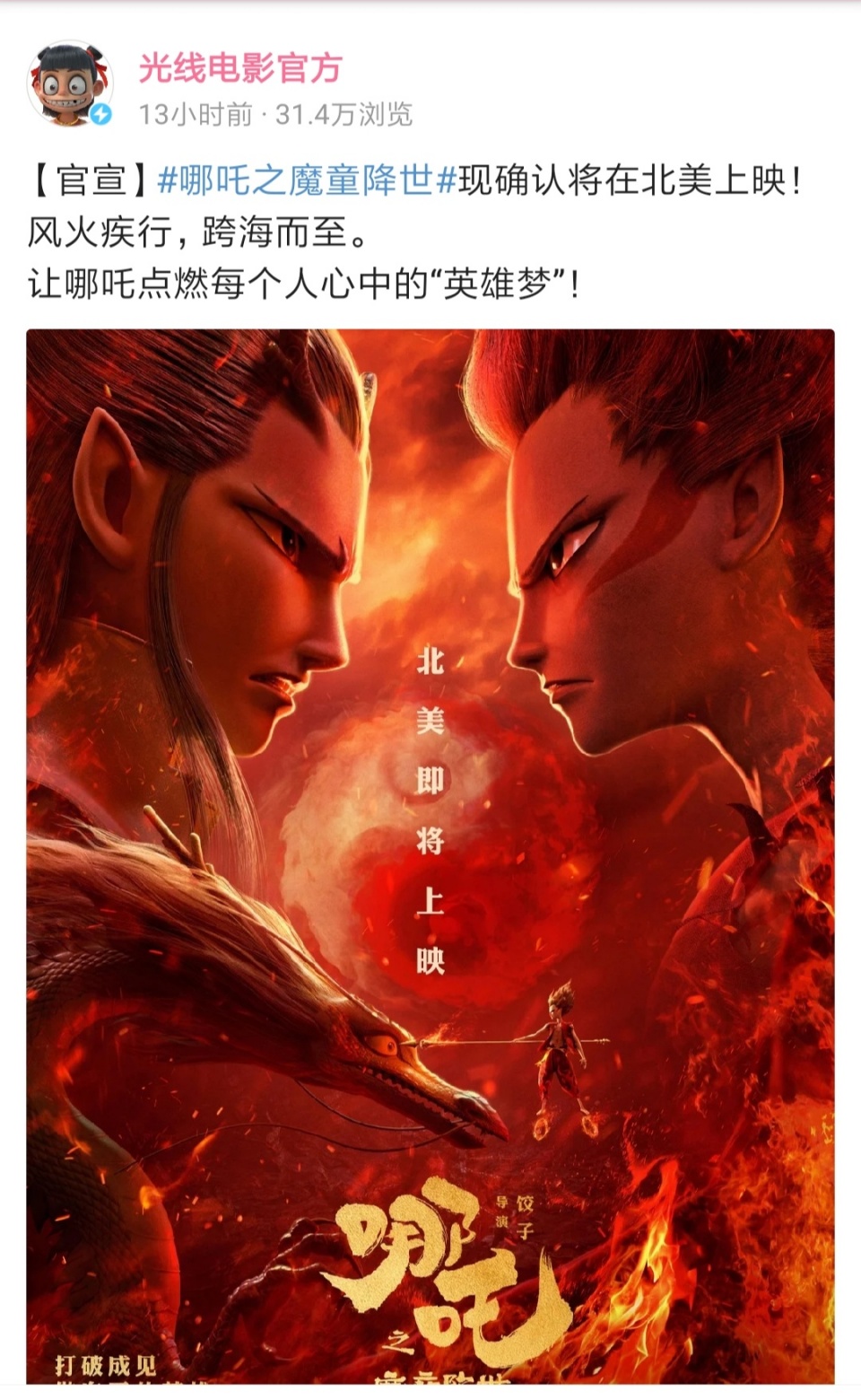 原创哪吒之魔童降世官宣再上映一个月网友铁了心要干掉复联4