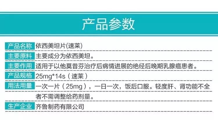 晚期乳腺癌的常用内分泌药物速莱依西美坦片