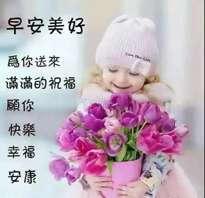2019早上好问候语图片带字 朋友早上好祝福暖心短信