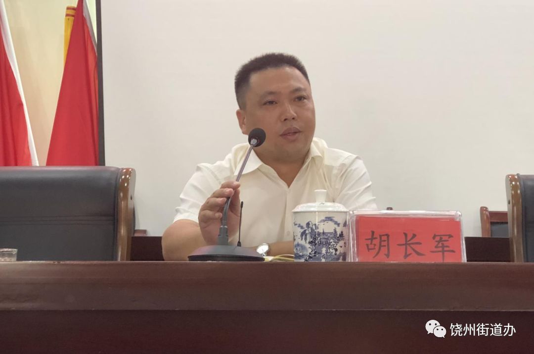 会上,胡长军主任指出:要强化责任心提高工作能力,在非常时期尽非常之