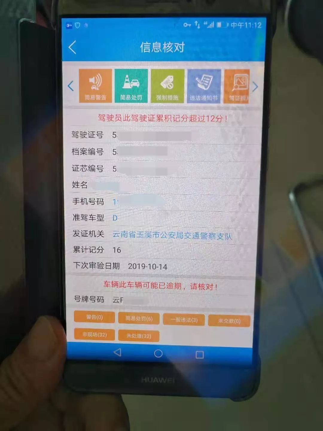 民警在华侨农场路段查获一辆"违法专业户"的小轿车,违法记录高达32条