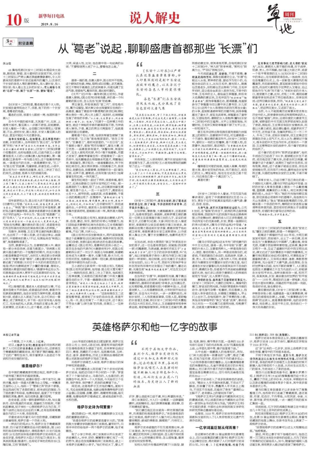 从《长安十二时辰》“葛老”说起，聊聊盛唐首都那些“长漂” | 关山远