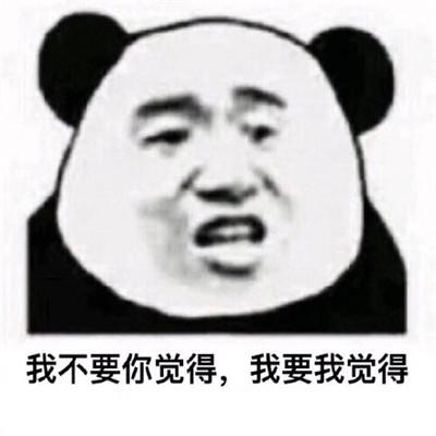 关于黄晓明黄氏自信表情包|我不要你觉得,我要我觉得