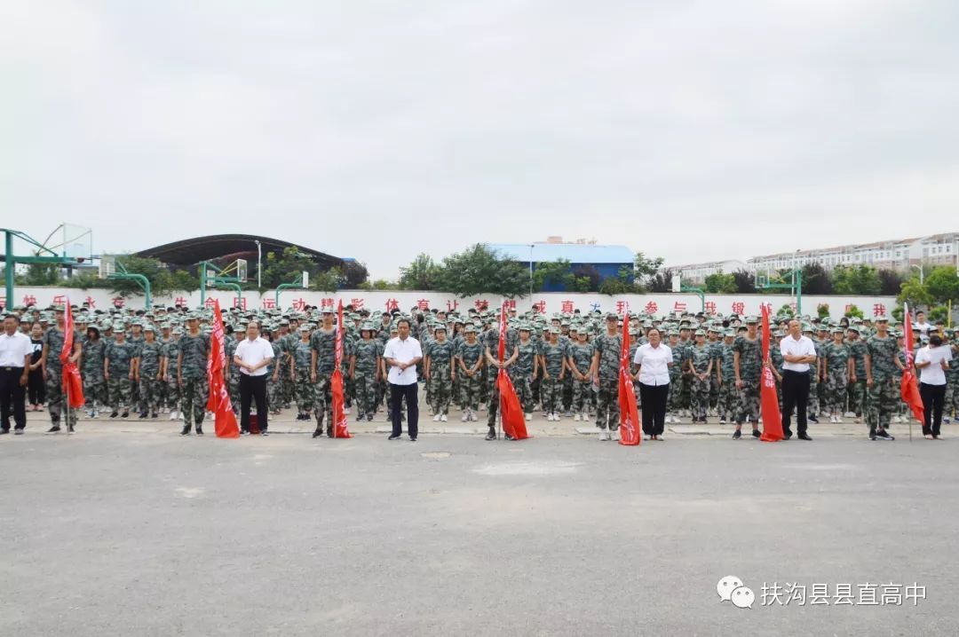 扶沟县直高中举行2019级高一新生军训动员大会
