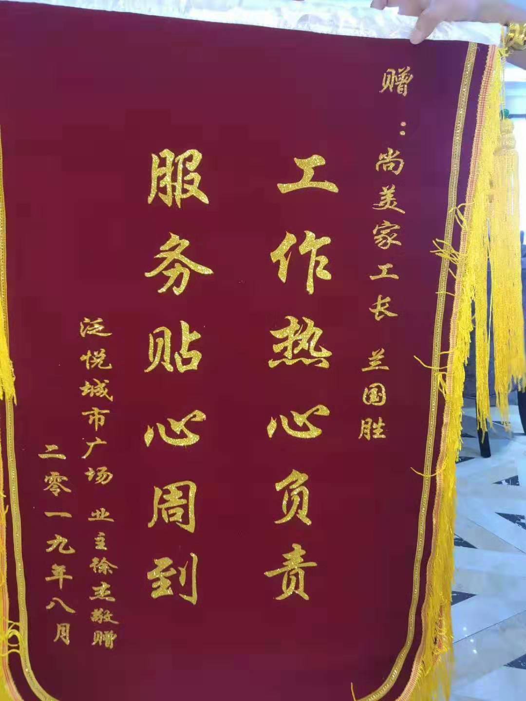 刘工长家装