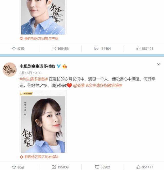 杨紫和两大男主同登热搜,评论热度却说明一切,谁才是关键