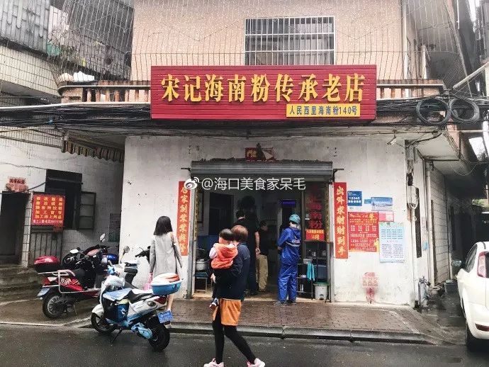99地址:人民西路140号宋记海南粉传承老店罗家杏,人民西里海南粉界