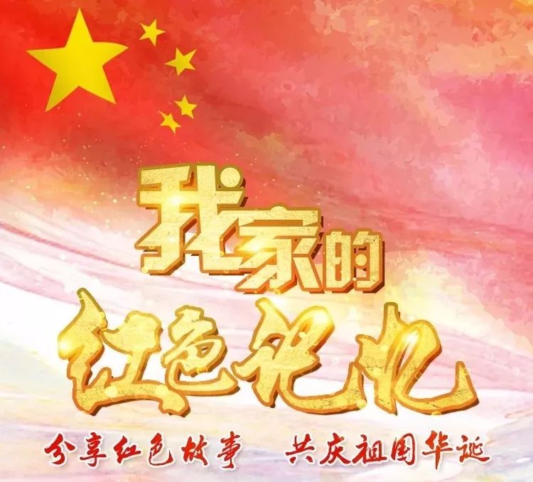 【我家的红色记忆】之十:五份入党申请书