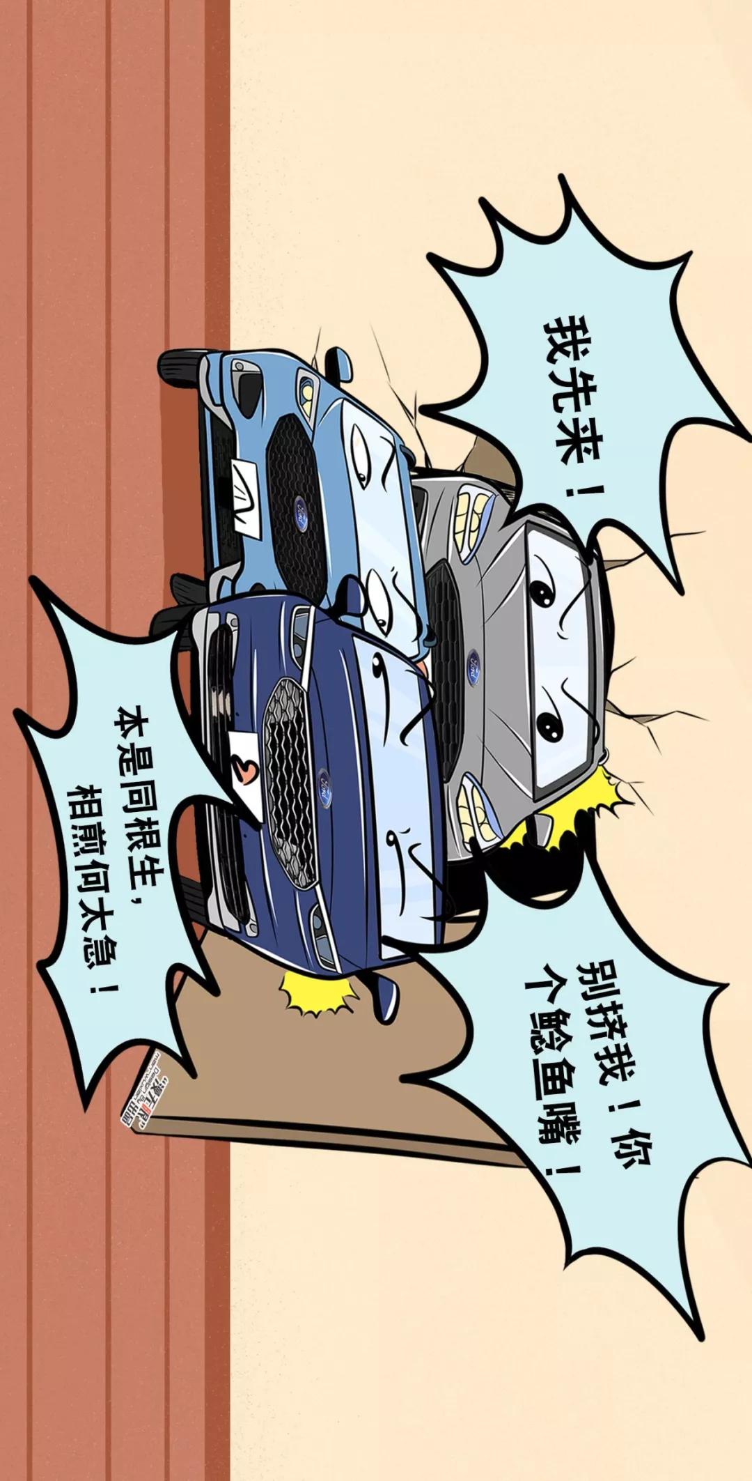 【漫画新车】福特三箭齐发,能否一扫颓势?