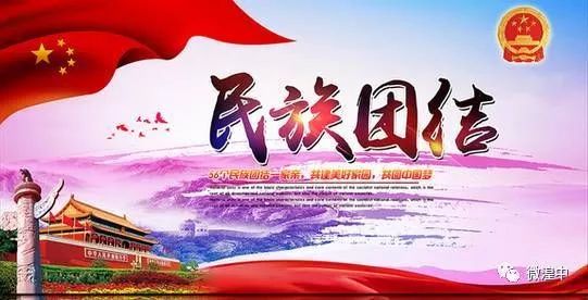 如何促进民族团结的内容 af42039d103344d9b1b648f0c267d0d5.jpeg