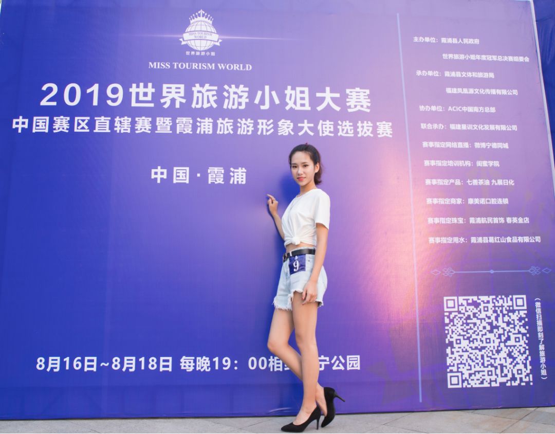 2019世界旅游小姐中国赛区直辖赛火爆启动 霞浦美女选手点燃首场