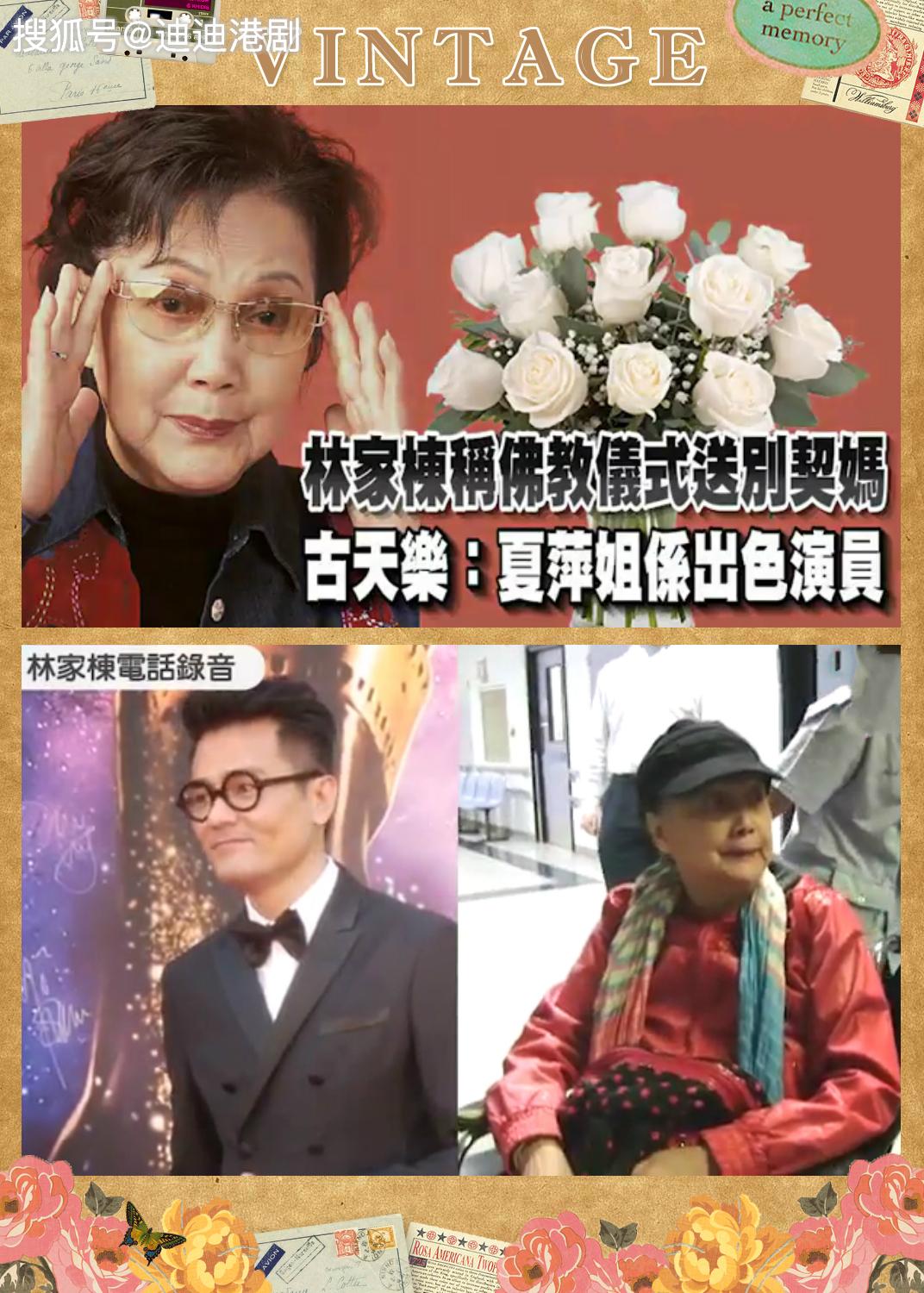 tvb金牌绿叶林家栋干妈病逝古天乐她是出色的演员