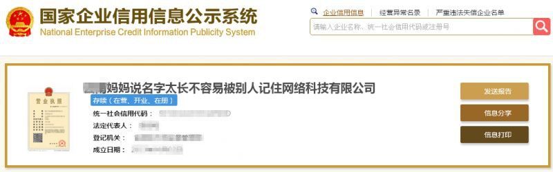 注册公司输入字号是什么