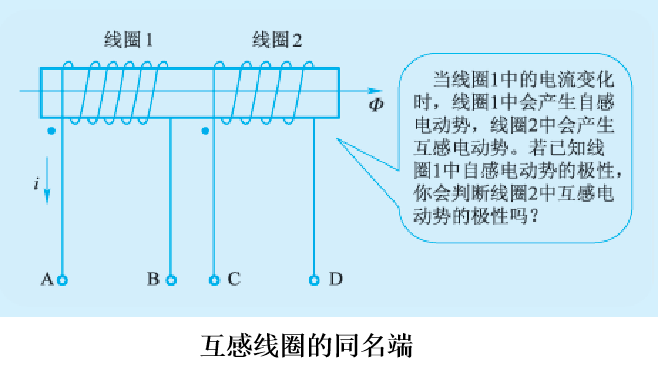 59互感线圈的同名端及实验判定