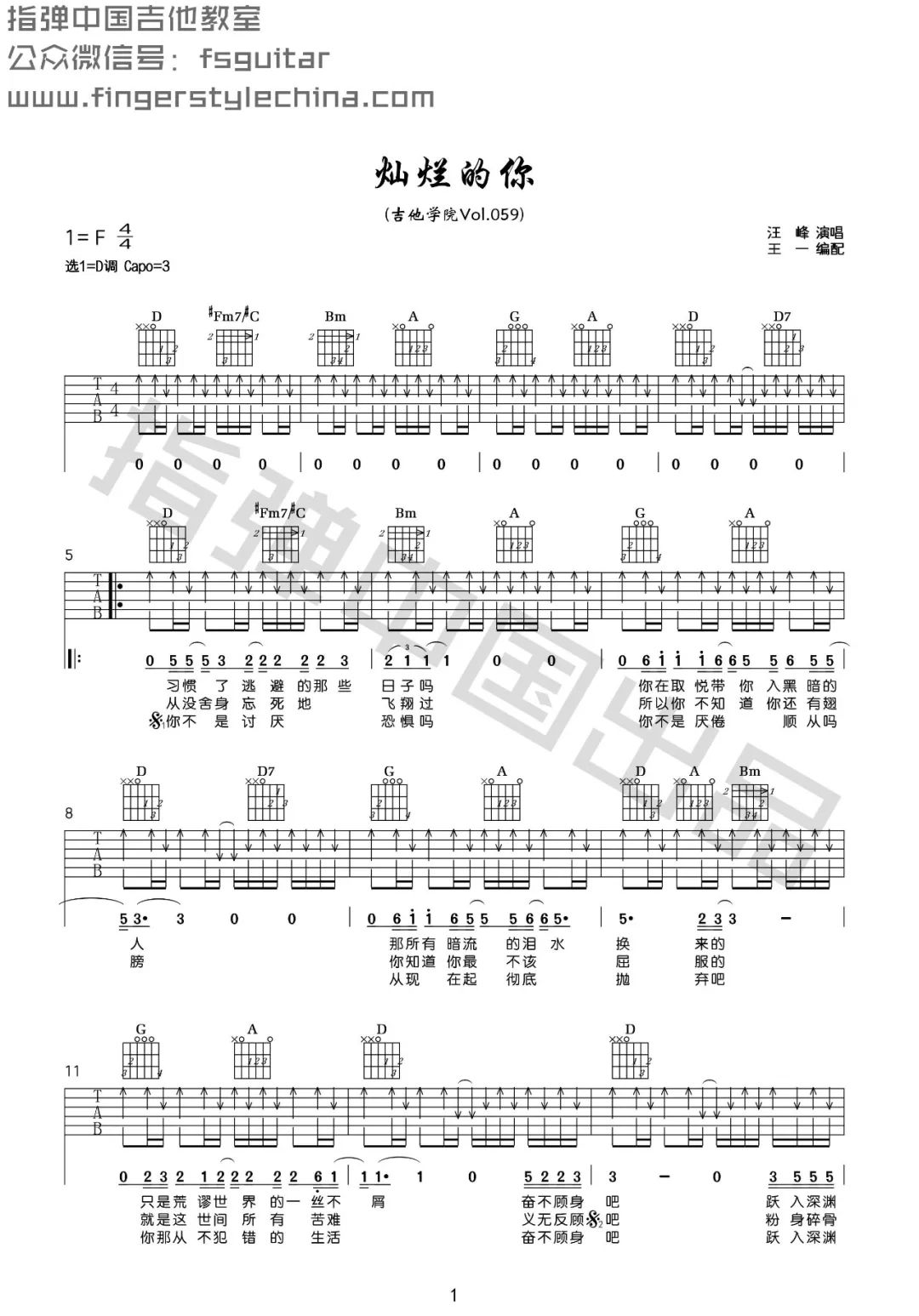 吉他学院vol059汪峰灿烂的你