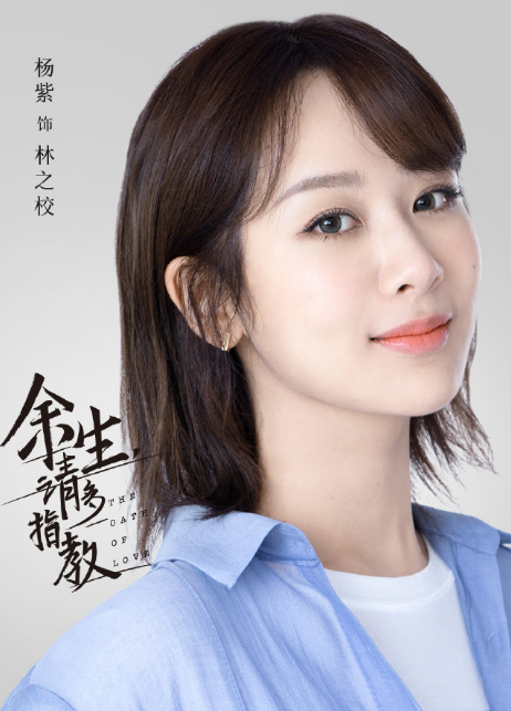 《余生请多指教》终于官宣!杨紫情话预告太甜