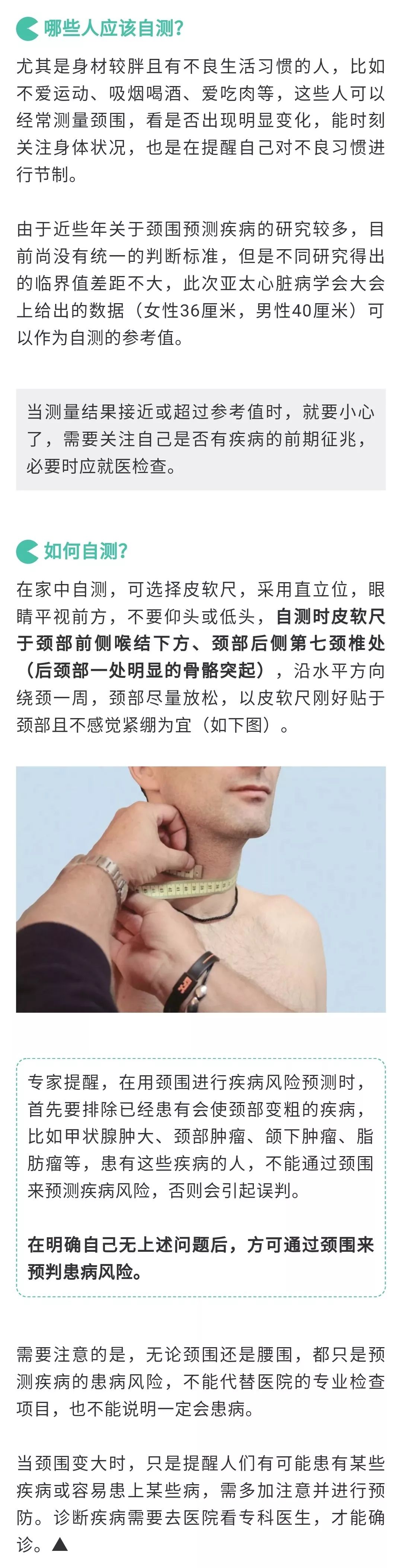新研究颈围能预测心血管病7种疾病风险可以量出来