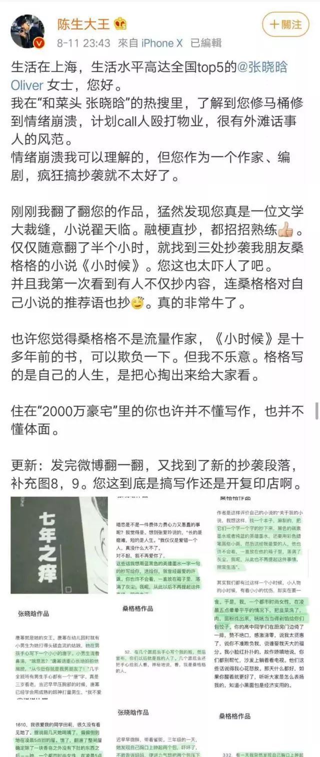 女作家张晓晗的马桶事件你的价值观比马桶还脏