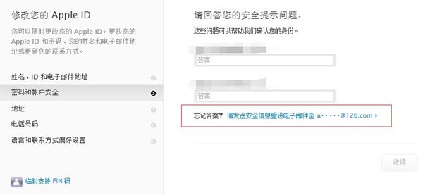 苹果忘记问题答案怎么办