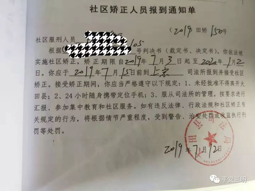 4、社区矫正机构，负责执行管制、缓刑、假释、暂予监外执行等刑罚的执行。报到通知单 1 一些服刑人员还